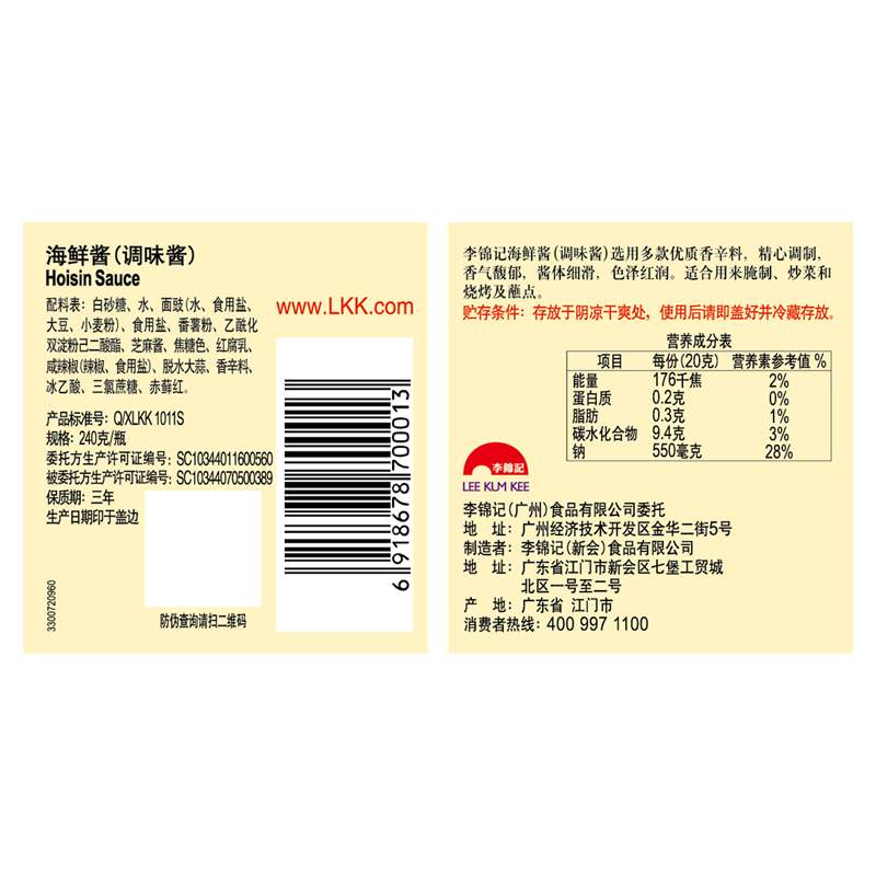 李锦记海鲜酱240g-图2