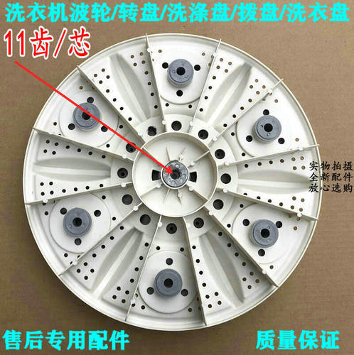 通用半自动洗衣机波轮转盘11齿10齿方口33.5/34/34.5/35/35.5cm底 - 图3