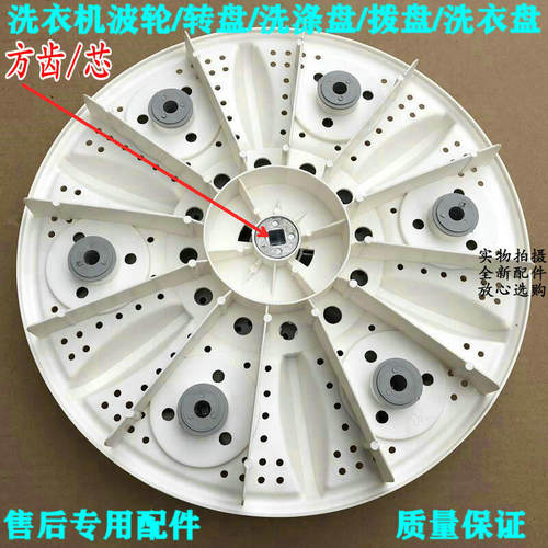 通用半自动洗衣机波轮转盘11齿10齿方口33.5/34/34.5/35/35.5cm底 - 图1