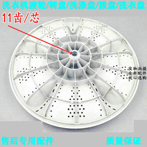 32CM 适用海尔洗衣机波轮转盘TQB55-M1707 EB65M2JD EB55M2JD配件 - 图0