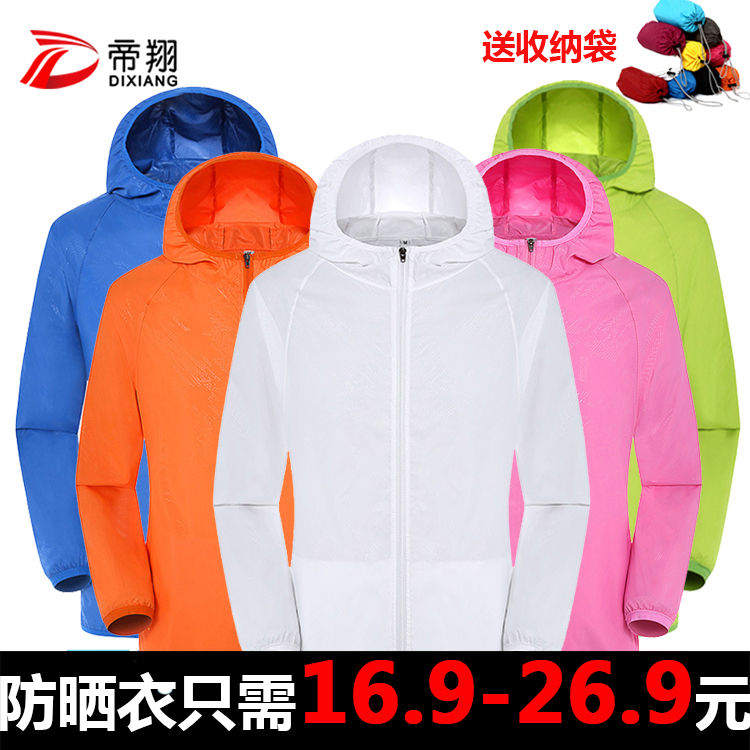 夏季户外防晒衣女情侣款皮肤衣轻薄防水透气钓鱼防晒服男账动风衣 夏季户外防晒衣女情侣款皮肤衣轻薄防水透气钓鱼防晒服男账动风衣