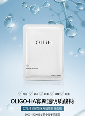 OJESH欧娅诗德国进口玻尿酸