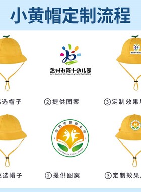 小黄帽幼儿园小学生儿童帽子定制logo印户外黄色渔夫帽小朋友春游