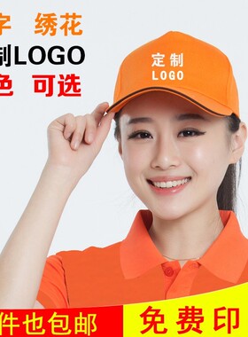 定制广告帽logo餐饮鸭舌帽订做夏儿童棒球帽志愿者帽子印字工作帽