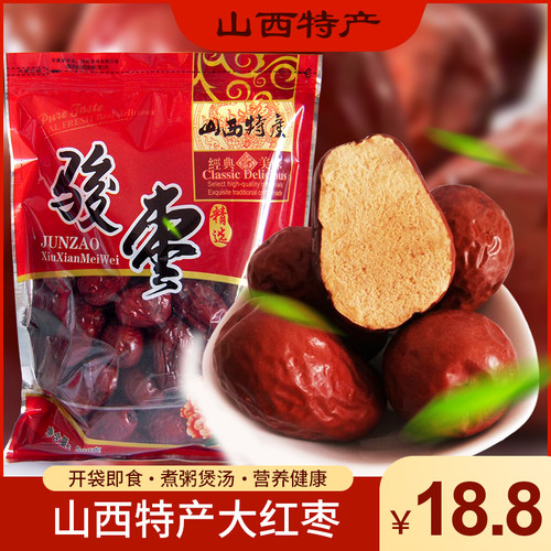 山西特产营养新鲜大骏枣干红枣子1至5斤煲汤煮粥香甜枣王包装肉厚 - 图1