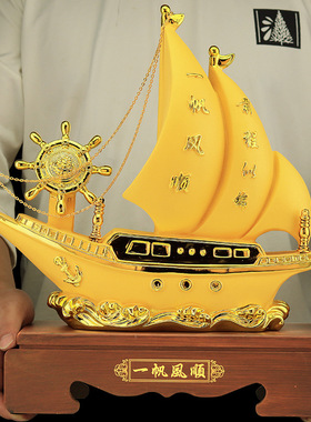 一帆风顺帆船摆件招财办公室桌面客厅酒柜装饰品公司店铺开业礼品