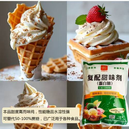 金牌大厨蛋白糖甜味剂100倍食用甜味素蔗糖口感代替糖精保质保量 - 图2