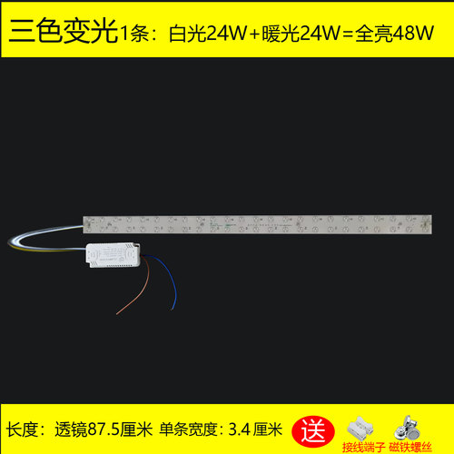 三色变光LED客厅灯灯板灯管灯带875毫米灯片遥控无极调光透镜灯芯 - 图0