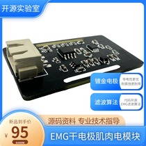 EMG muscle électrique de surface myoélectrique de surface canal analogique signal analogique signal analogique Arduino EPS32 développement