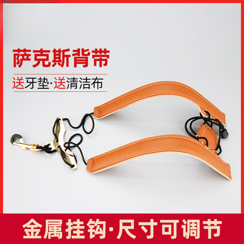 专业萨克斯双肩背带高音中音次中音背带挂带脖带双肩儿童成人肩挂 - 图2