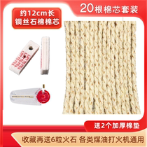 Kerosene Lighter Generic Consumables Brass Wire Cotton Core 12cm Suction Oil Cotton Thread 20 Send Cotton Pad Suitable for ZP Zorro