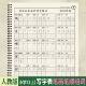 Primary school Chinese language people's education version synchronized practice copybook