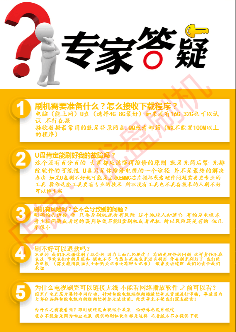 专用官方原装小米液晶智能电视刷机包强刷升级固件程序软件数据售-图2