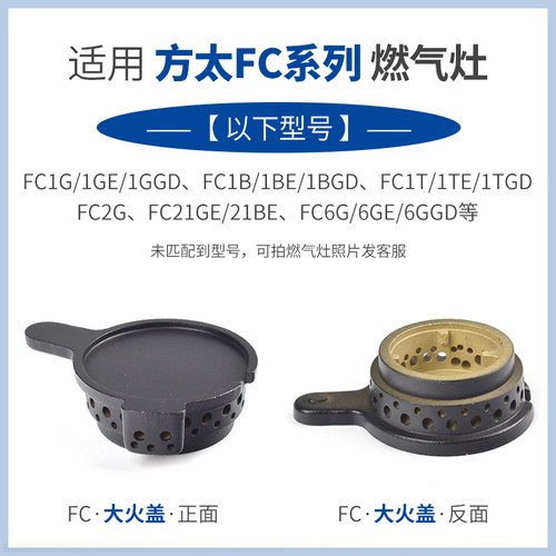 适用方太燃气灶配件火盖煤气灶灶头帽FC1B炉芯灶芯分火器分气盘 - 图0