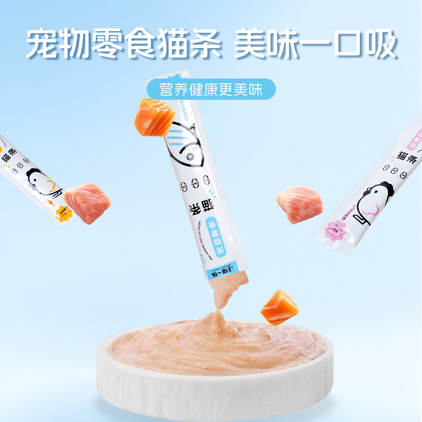 汪喵一族零食猫条营养奶糕补水拌饭猫饭猫粮猫爱吃的零食主食猫条,淘宝优惠券,粉丝福利购,淘宝优惠卷