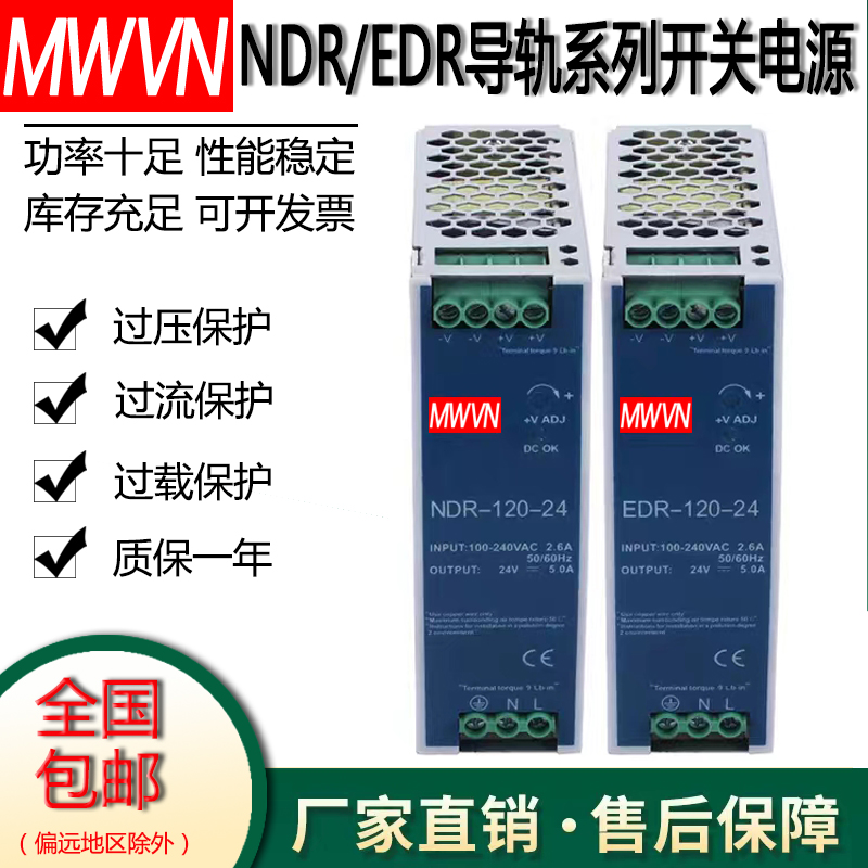 明伟开关电源DR-120W240W480W工业卡轨导轨式安装直流电源变压器