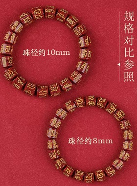 静修缘男女款保真朱砂六字真言