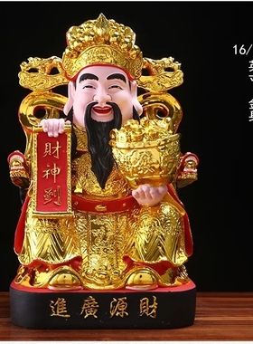 财神爷佛像家用供奉客厅