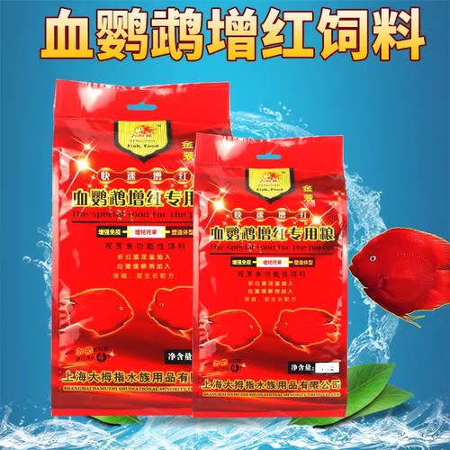 大拇指血鹦鹉鱼饲料红鹦鹉增红增色正品专用鱼食红财神发财鱼鱼粮 - 图0