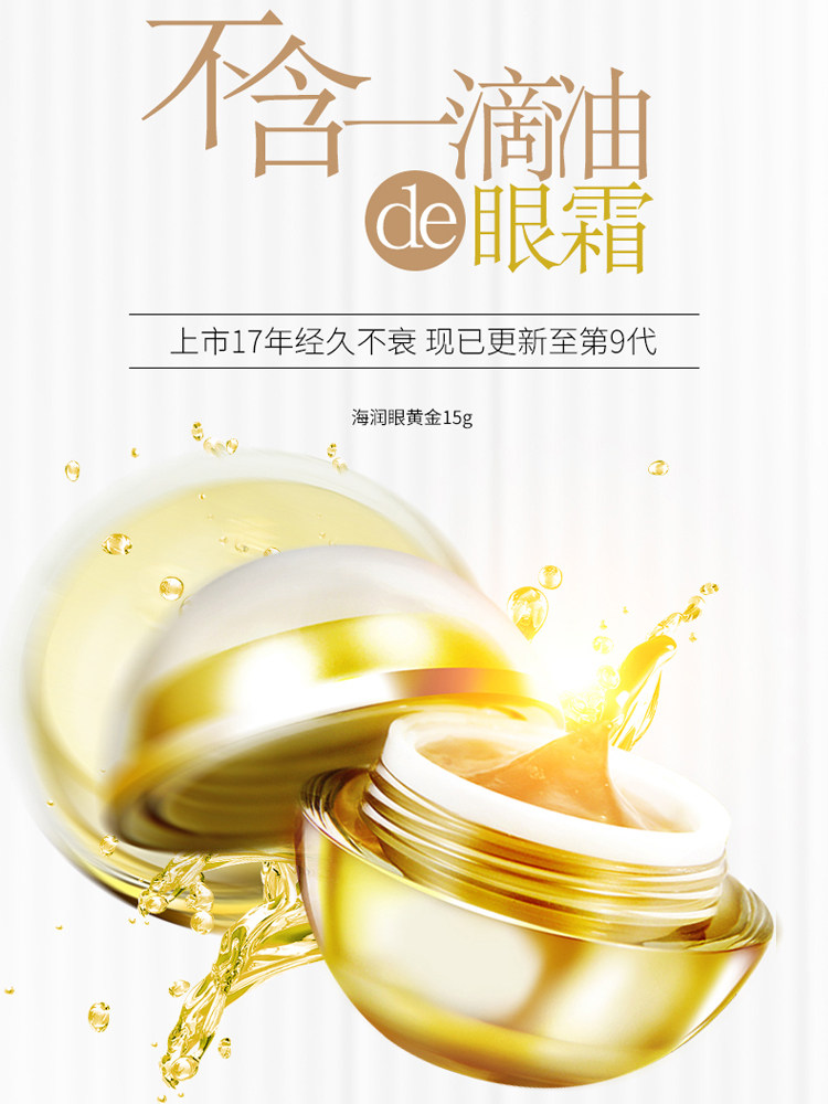 海润眼黄金15g改善细纹眼圈眼袋 海润眼霜