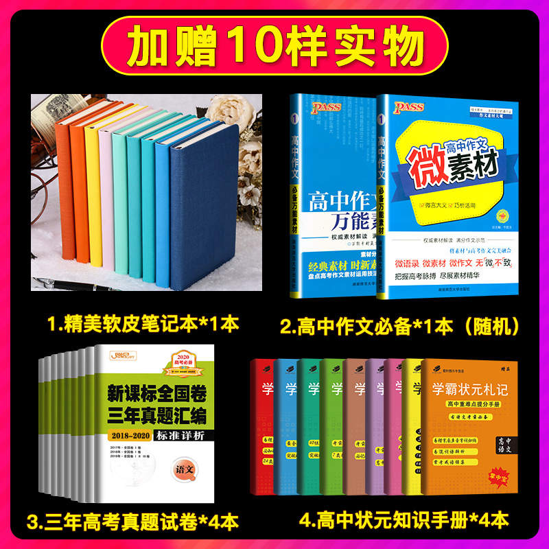 新高考新教材】2022版一本涂书高中物理化学生物理科3本星推荐高中教辅辅导书提分笔记知识大全高一二三通用一轮二轮复习资料-图0