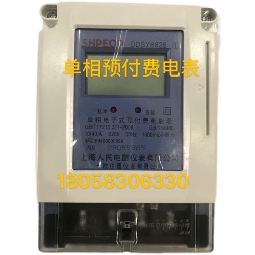 上海人民电器仪表DDSY8825 10-40A单相电子式预付费电表卡欧仪表-图3