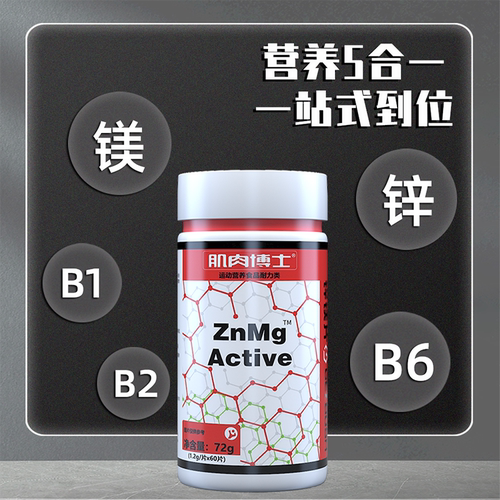 肌肉博士锌镁片ZMA60片维生素锌镁硒片钙复合B族男士维生素健身 - 图2
