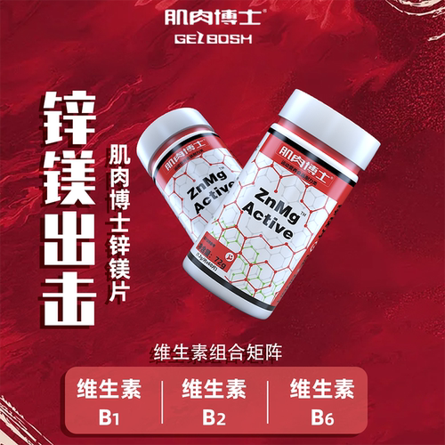 肌肉博士锌镁片ZMA60片维生素锌镁硒片钙复合B族男士维生素健身 - 图0