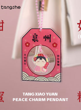 唐小圆平安挂件唐仕女泉州文创