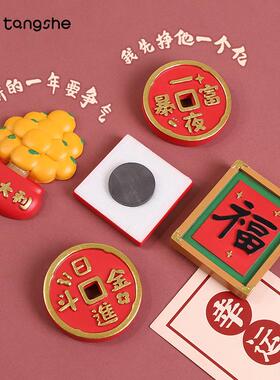 国潮喜庆冰箱贴财神爷招财进宝暴富文字磁性贴留言板装饰新年礼物