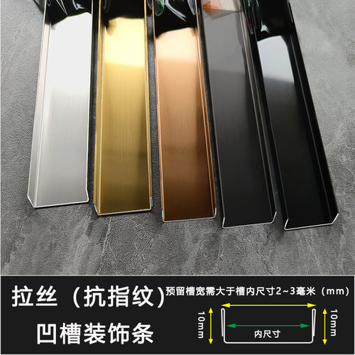 不锈钢定制吊顶几字形填缝压条黑钛金凹槽u型槽背景墙金属装饰条 - 图1