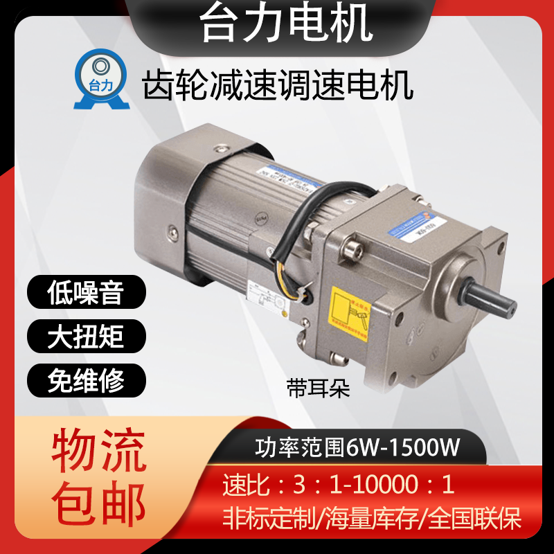 台力电机6W15W40W90W120W-750W小型交流齿轮调速减速马达220V380V