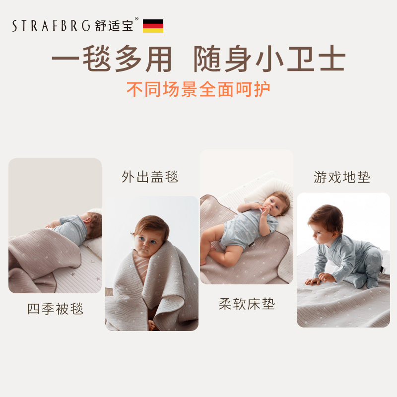 德国舒适宝棉毯小被子新生儿抱毯 STRAFBRG舒适宝母婴婴童毛毯/盖毯