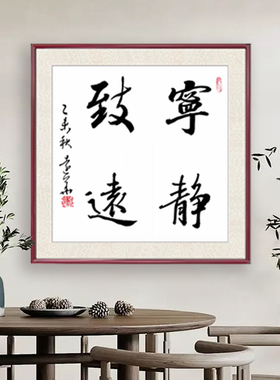 舍得字画装裱斗方书法带框真迹