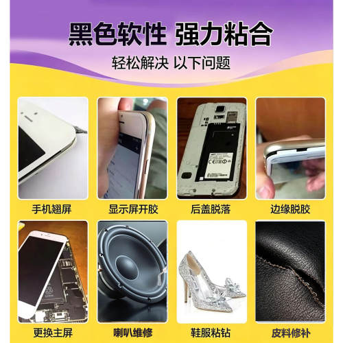T7000胶水黑色粘边框密封胶塑料填充维修后壳手机屏幕漏光填逢胶 - 图1