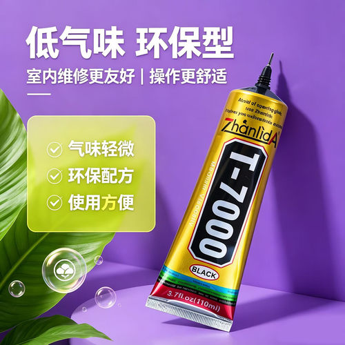 T7000胶水黑色粘边框密封胶塑料填充维修后壳手机屏幕漏光填逢胶 - 图0