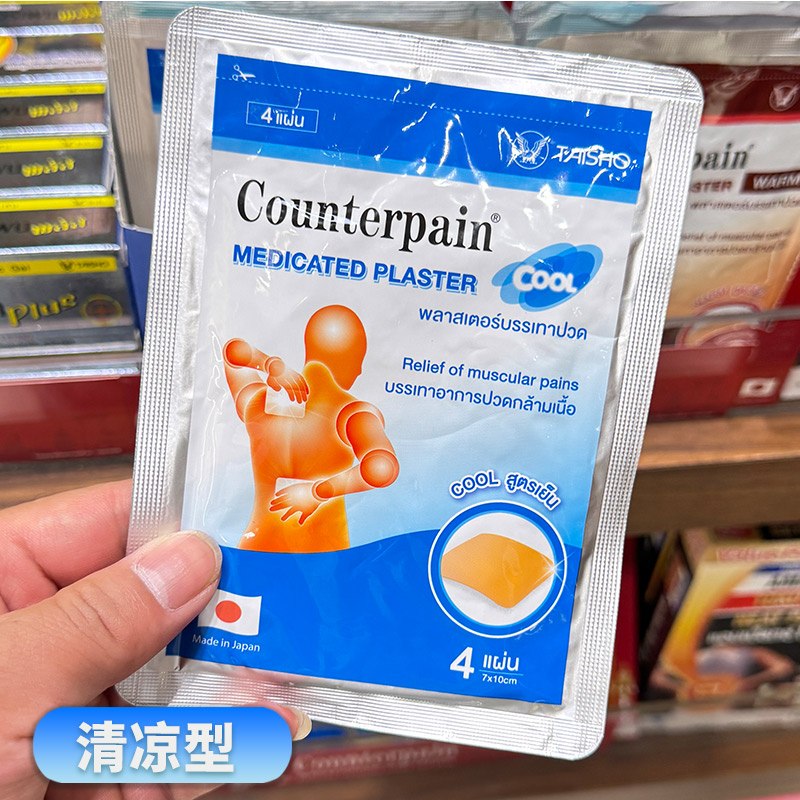 泰国正品施贵宝Counterpain温热清凉止痛贴膏腰背肌肉酸痛拉扭伤-图2