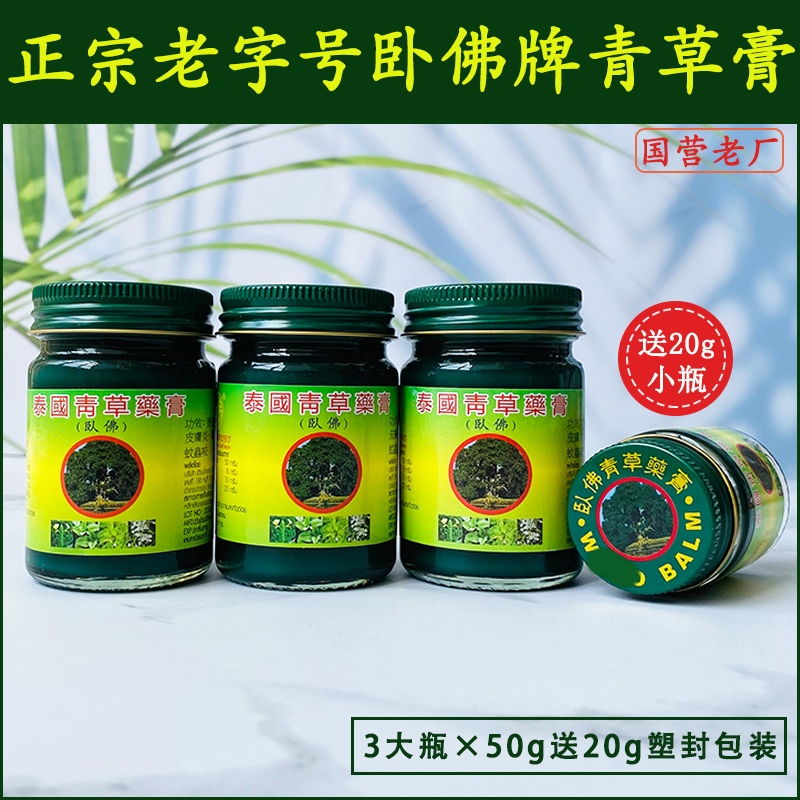 泰國青草藥膏原裝正品官方旗艦 青草膏泰國紫草膏驅蚊止癢兒童50g