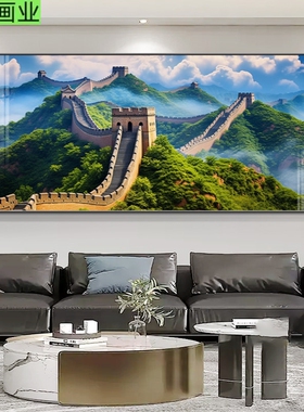 沙发办公室装饰画靠山壁画背后挂画万里长城画有客厅靠山图背景墙