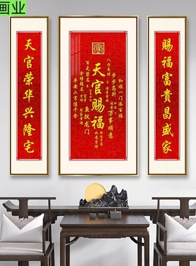 天官赐福中堂画客厅挂画农村堂屋大气三联画壁画招财进宝吉祥喜庆