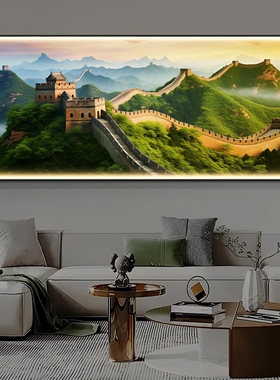 万里长城新款发光画客厅装饰画大气高档挂画山水画办公室壁画