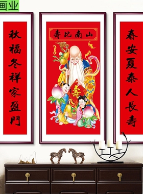 南极仙翁挂画农村堂屋客厅寿星中堂画吉祥对联老人过大寿祝寿礼物