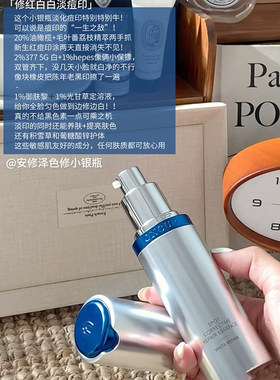 防伪可查 安修泽色修小银瓶精华3.0面部精华色修精华美白淡印30ml