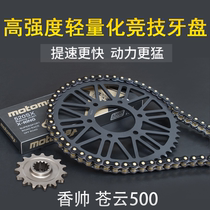 Applicable incense Shuai Cloud 500 modified dental disc muted oil seal chain retrofit increasing chain wheel size flying chain disc