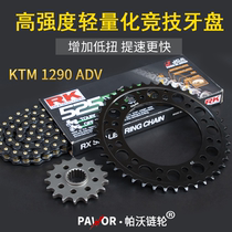 Application of KTM 1290ADV dental disc RK ultra 10 times oil seal chain to increase high strength sprockets import quality