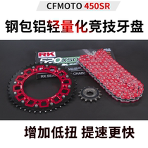 Suitable for spring wind 450SR 450nk dental disc double rocker modification Increase mute sprockets Size flying RK chain