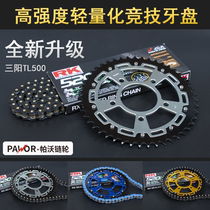 Application of Sanyang TL500 TL508 modified dental disc RK silent oil seal chain ladle aluminum to increase competitive sprockets