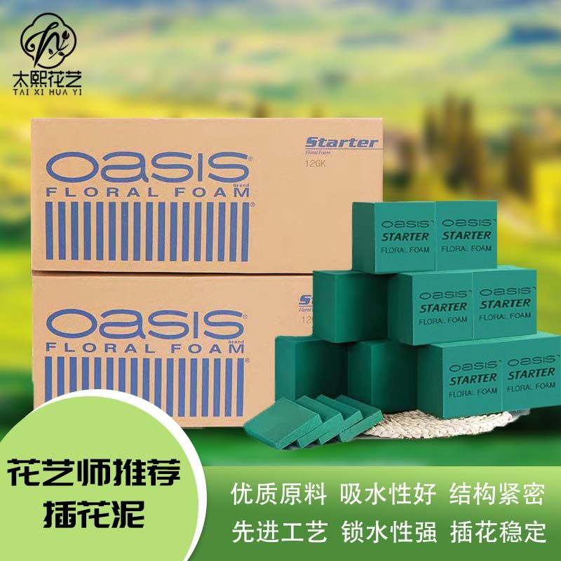 奥赛斯进口鲜花干花泥插花婚车花泥砖花束包装底座花艺吸水海绵泥,淘宝优惠券,粉丝福利购,淘宝优惠卷