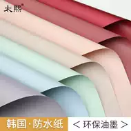 单花束包装纸 新人首单立减十元 21年9月 淘宝海外