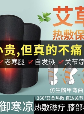 自发热护膝老寒腿男女士关节发热